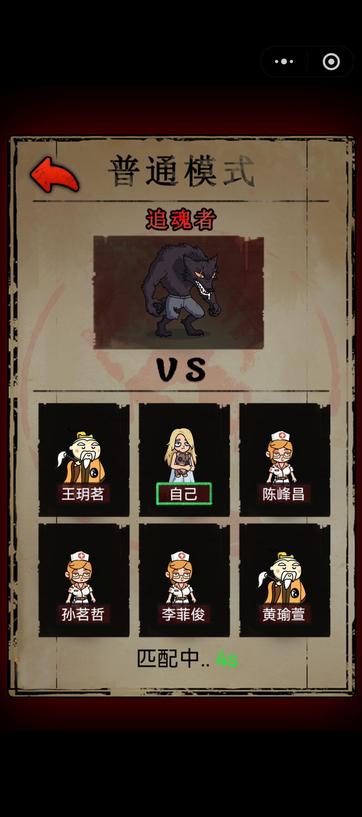 【小程序】猛鬼猎梦多人