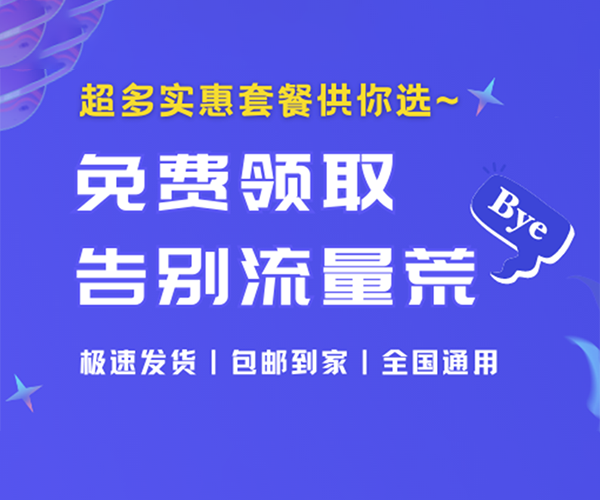 【流量卡】流量卡免费领取|CNfsrm封面