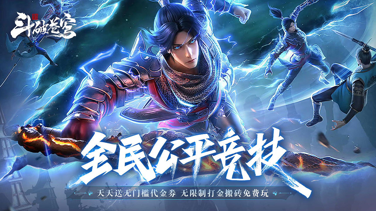 【手游】斗破苍穹：巅峰对决|CNfsrm封面