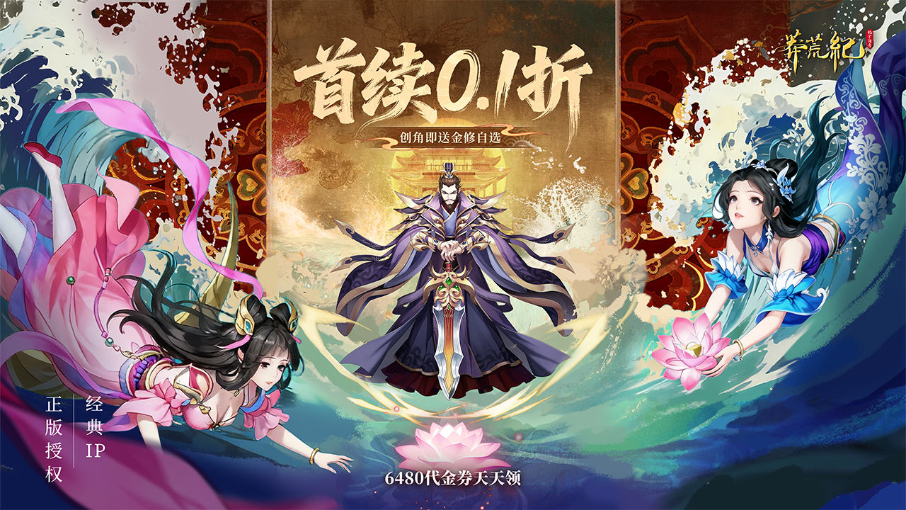 【手游】莽荒纪-纪宁传奇(0.1折免费版) 1.19 09:00开服|CNfsrm