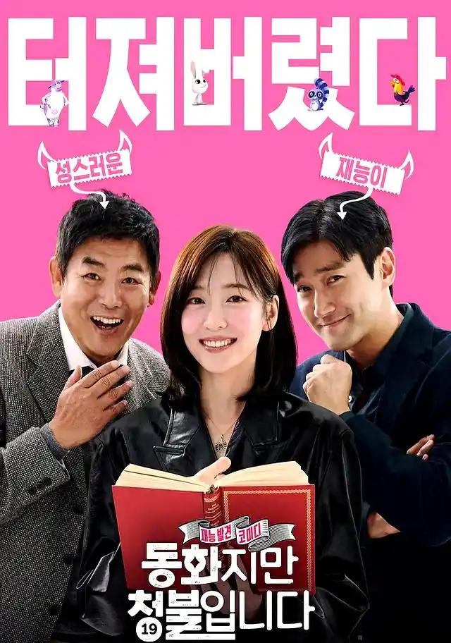 【电影】禁忌童话-朴智贤2025年又一部大尺度🈲作品|CNfsrm封面