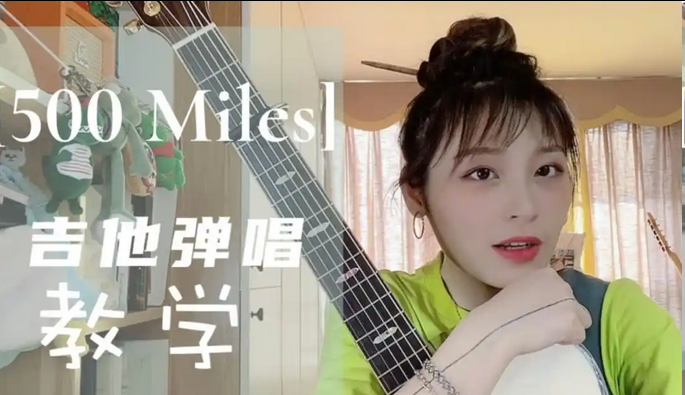 【课程】Tiger谭秋娟的吉他弹唱入门课（完结）|CNfsrm