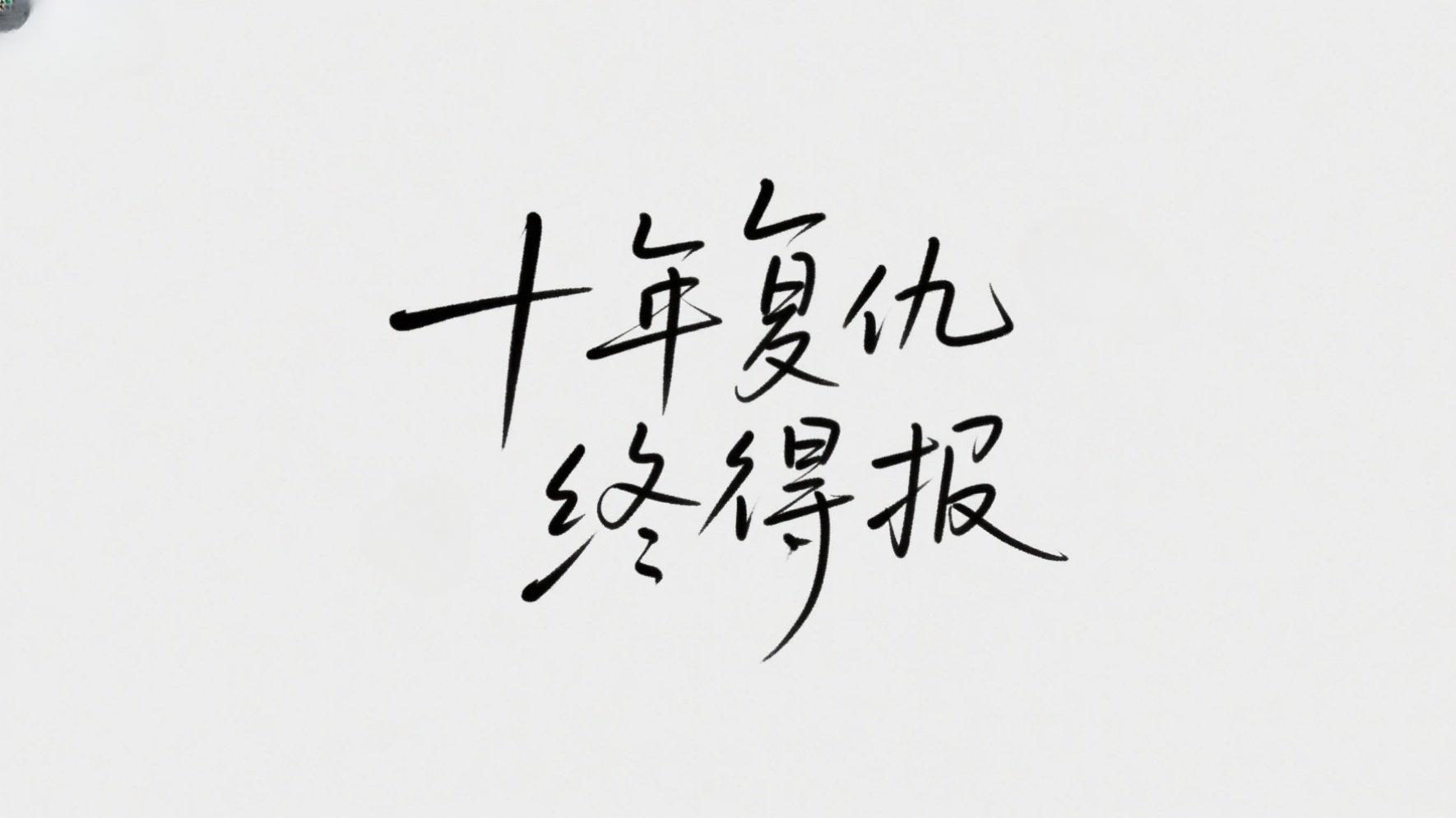 【短剧】[第二期]每日更新·短剧天堂-追更零等待！|CNfsrm